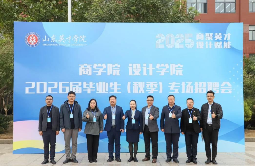 “商”聚英才“职”引未来｜365英国上市网站官网新商科2025年秋季招聘会